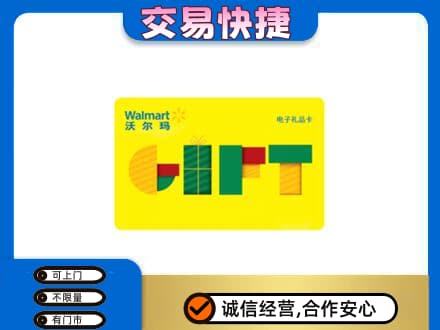宁波市北仑回收沃尔玛购物卡