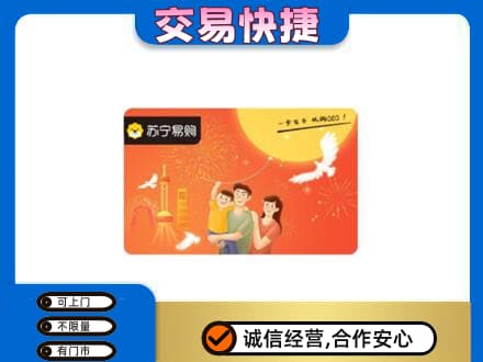 宁波市北仑回收苏宁易购卡