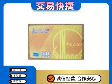 宁波市北仑回收石化加油卡