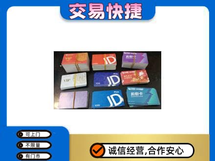 宁波市北仑上门回收超市卡
