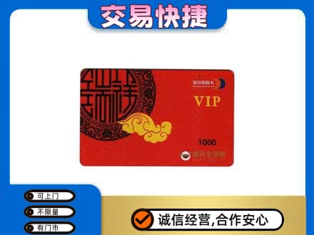 宁波市北仑上门回收瑞祥商联卡