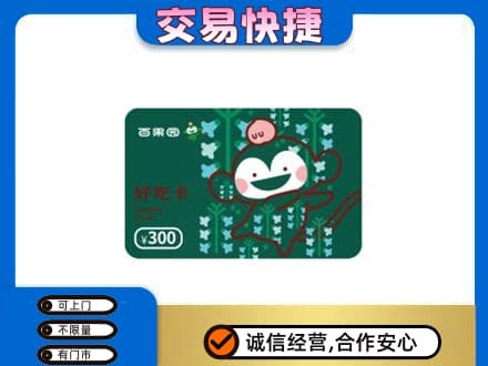 宁波市北仑上门回收百果园卡