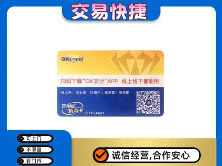 宁波市北仑上门回收百联OK购物卡