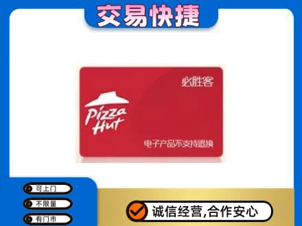 宁波市北仑回收必胜客卡