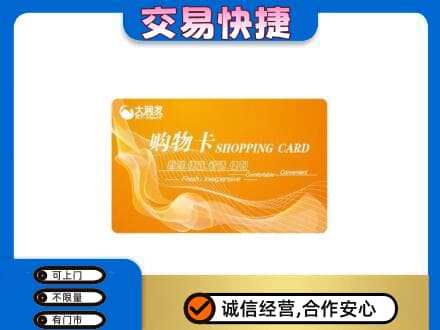 宁波市北仑回收大润发超市卡