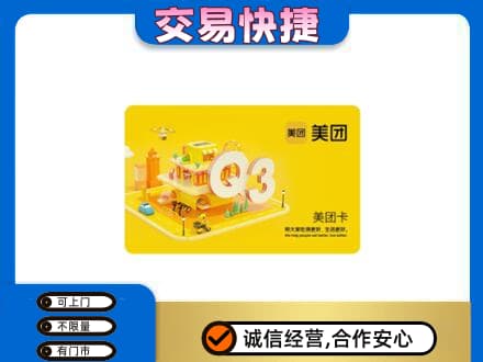宁波市北仑回收美团卡