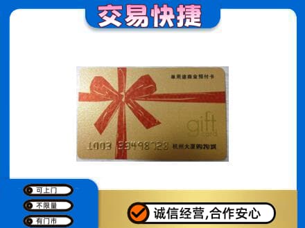 宁波市北仑购物卡回收杭州大厦卡.jpg