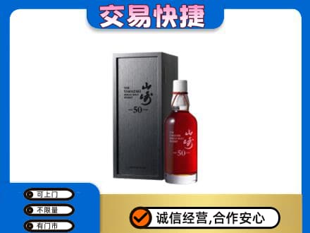 宁波市北仑洋酒回收山崎50年.jpg