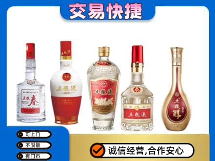 宁波市北仑名酒回收五粮液系列.jpg